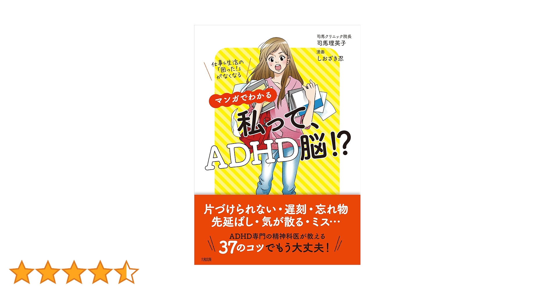 仕事&生活の「困った! 」がなくなる マンガでわかる 私って